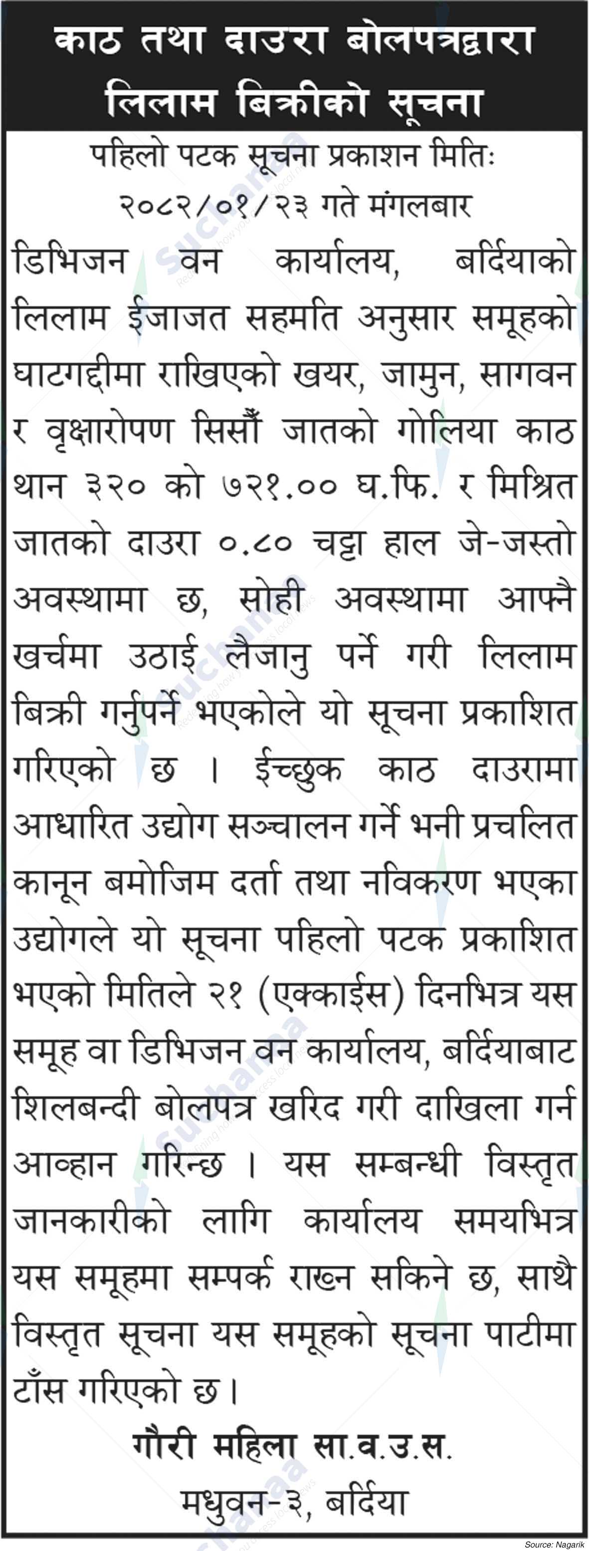 Gauri Mahila Saa.Wa.Wo.Sa.