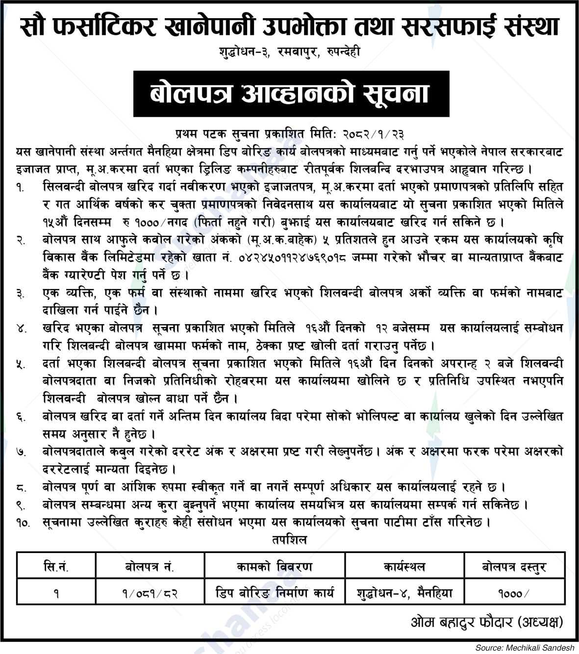 Sou Farsatikar Khanepani Upabhokta tatha Sarsafai Sanstha