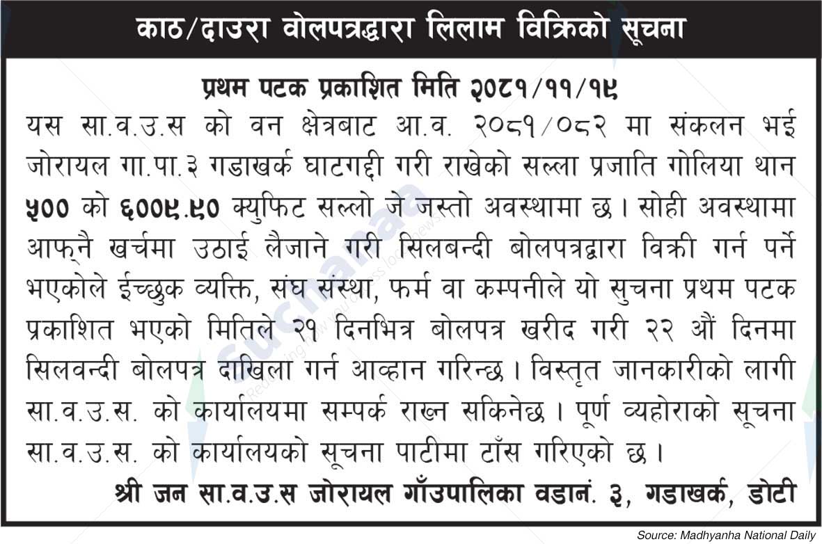 Shree Jana Sa.Wa.Wo.Sa
