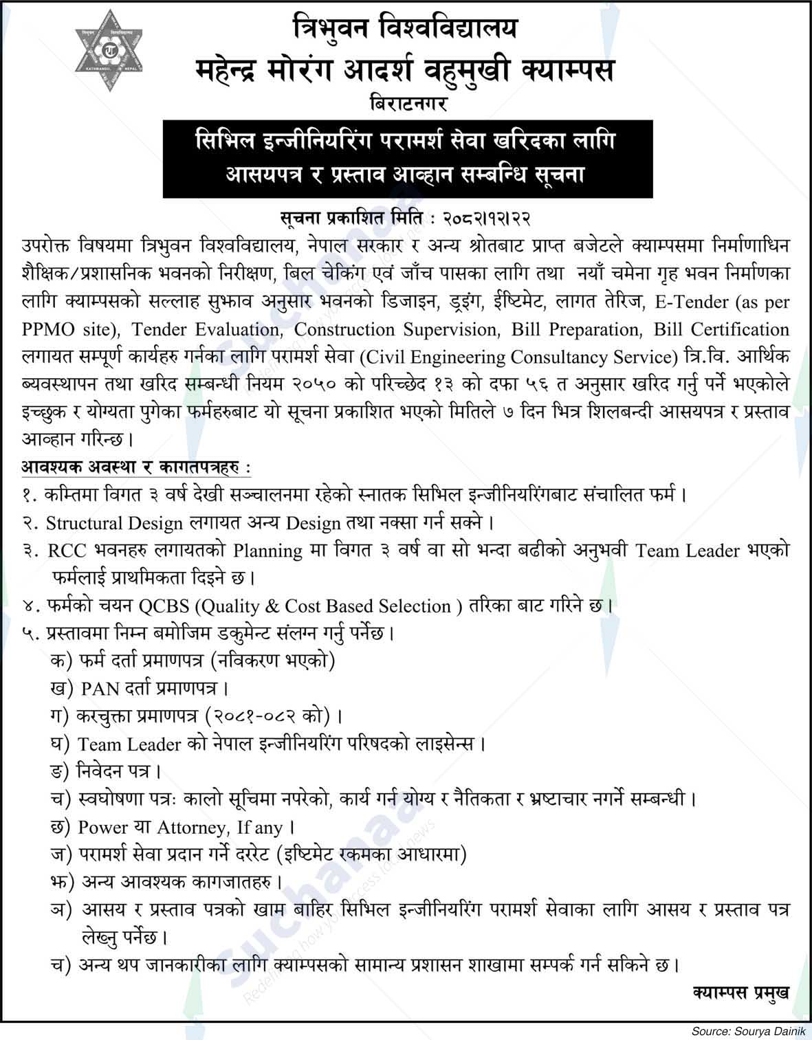 Mahendra Morang Adarsh ​​​​Multiple Campus, Biratnagar