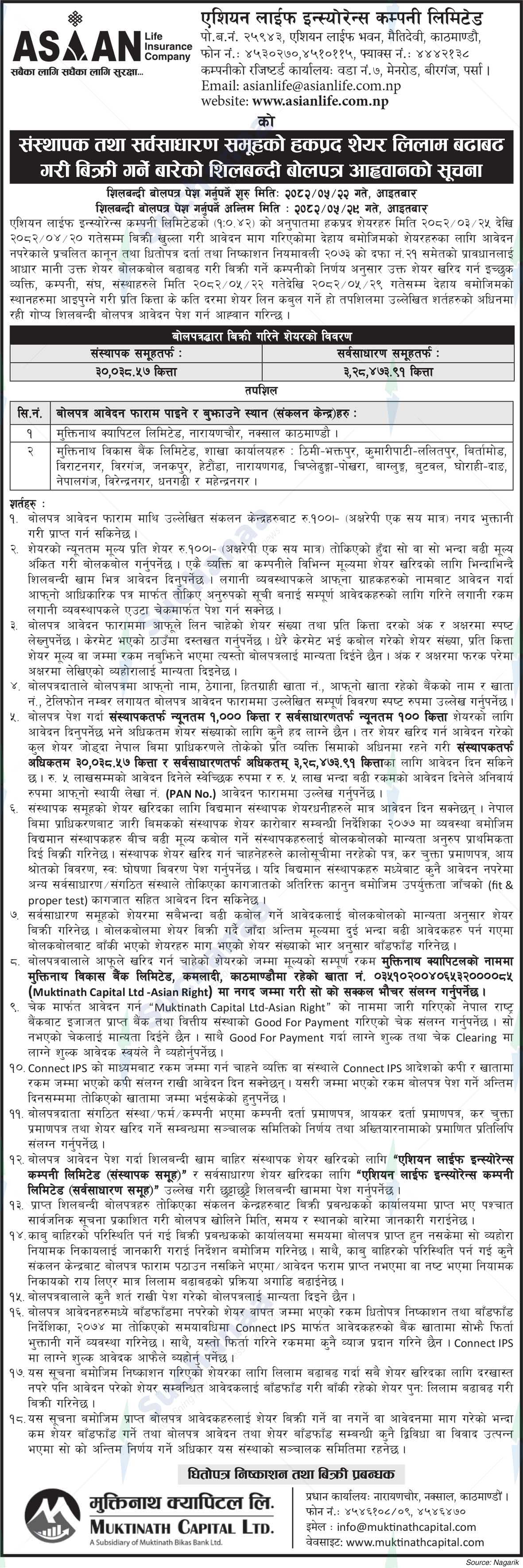 Asian Life Insurance Company Limited (ALICL)