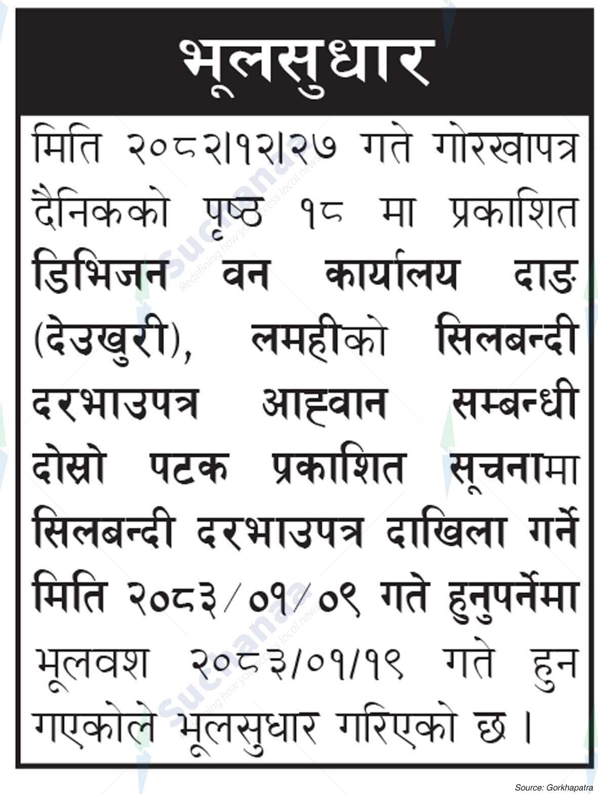 Division Forest Office, Dang