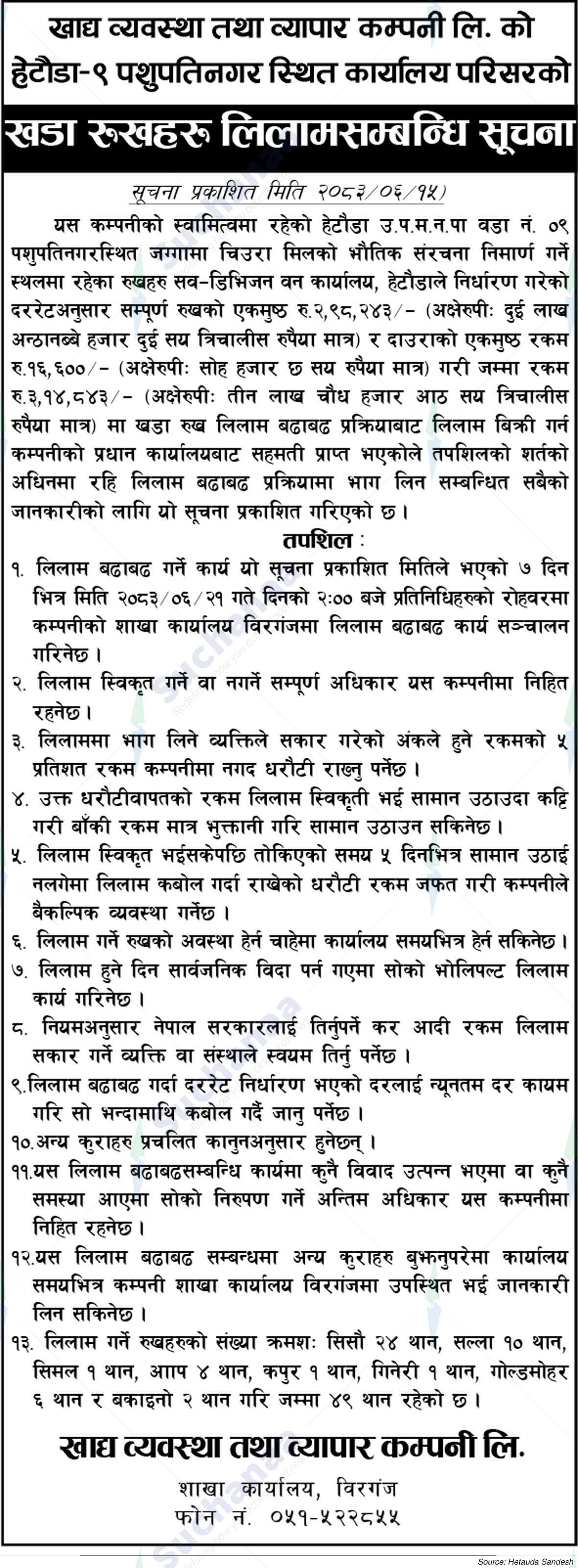 Food Management and Trading Company Limited