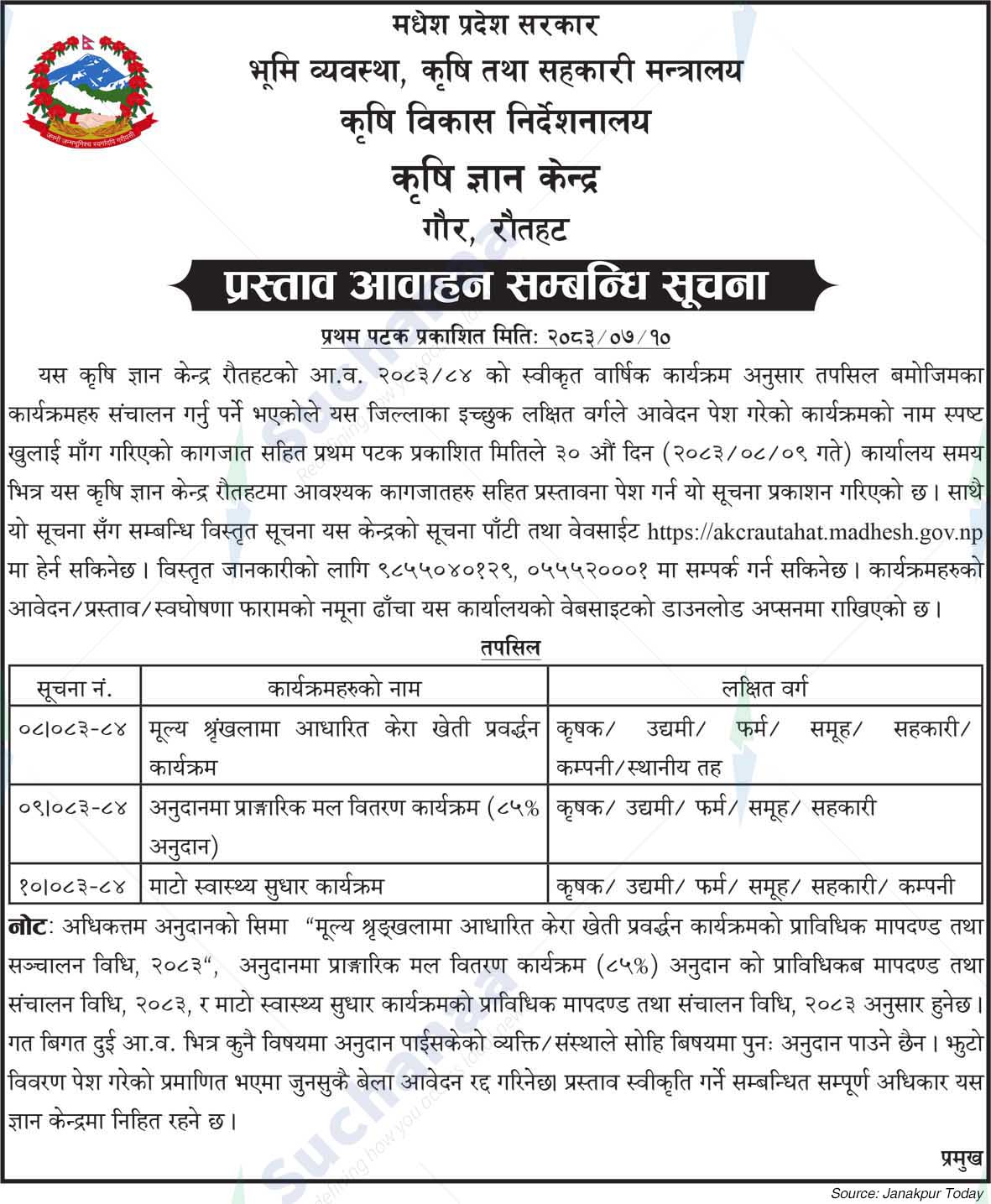Agricultural Knowledge Center, Rautahat