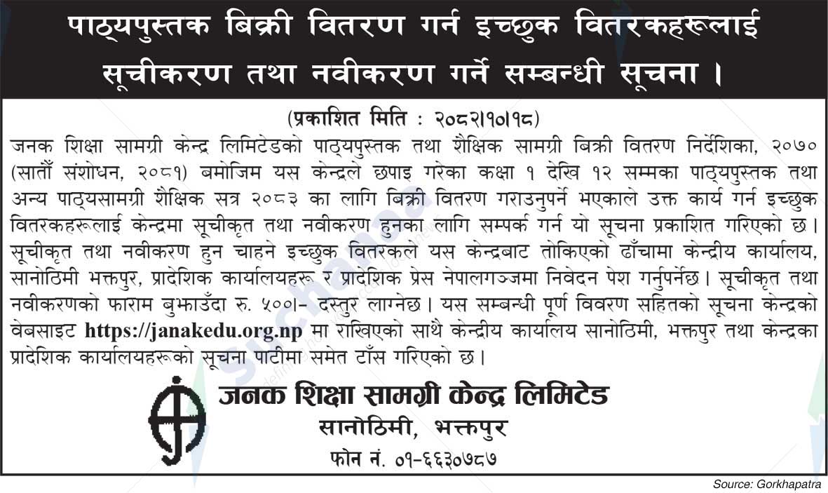 Janak Education Material Center Limited