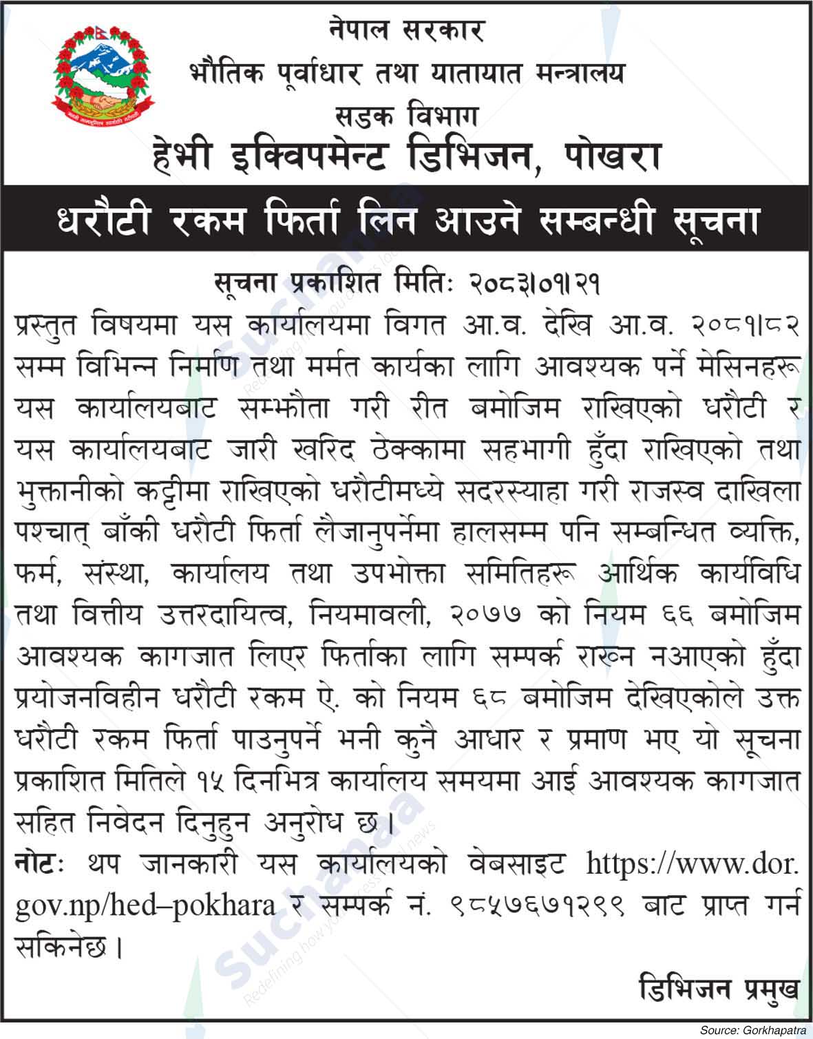Heavy Equipment Division, Pokhara