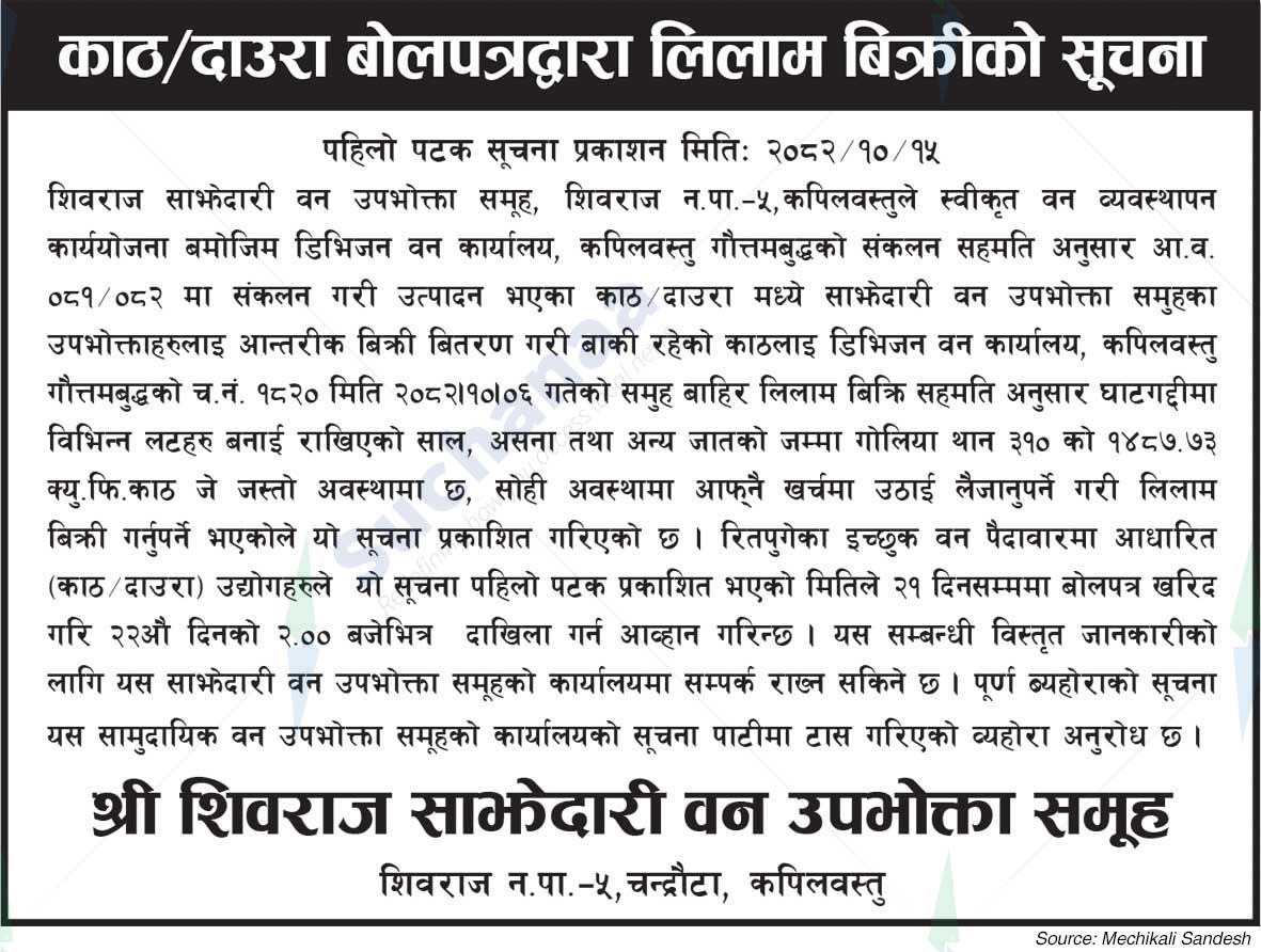 Shree Shivraj Saa.Wa.Wo.Sa.