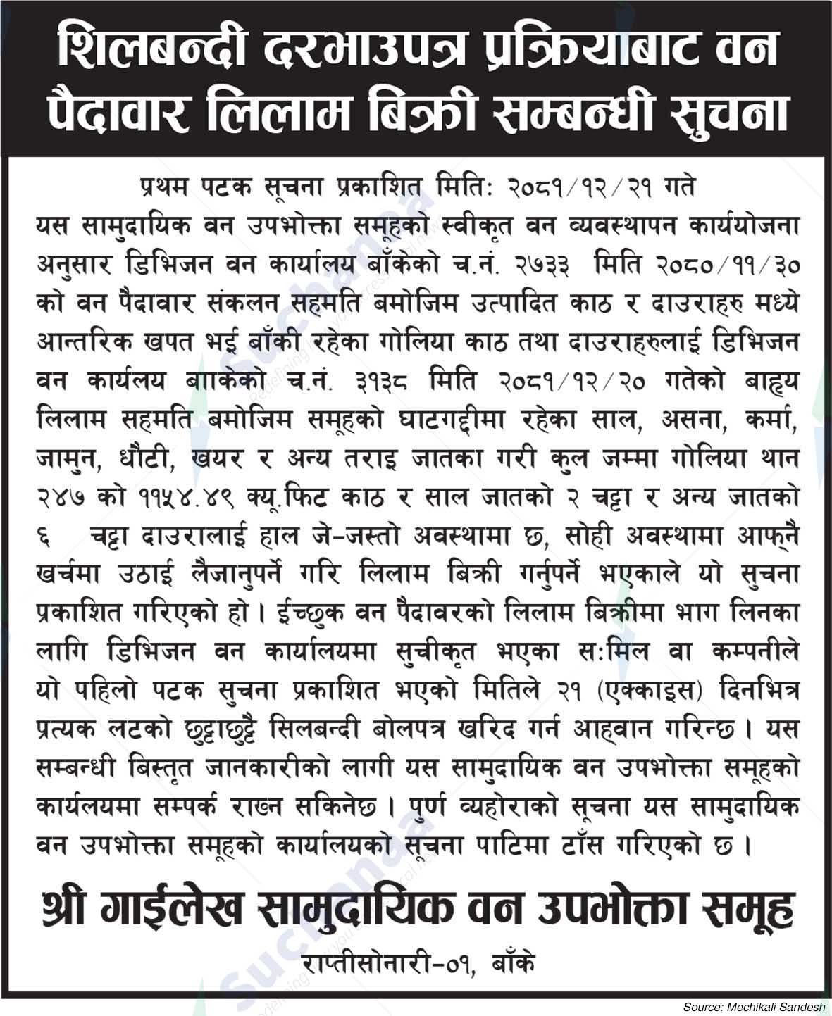 Shree Gailekh Saa.Wa.Wo.Sa.