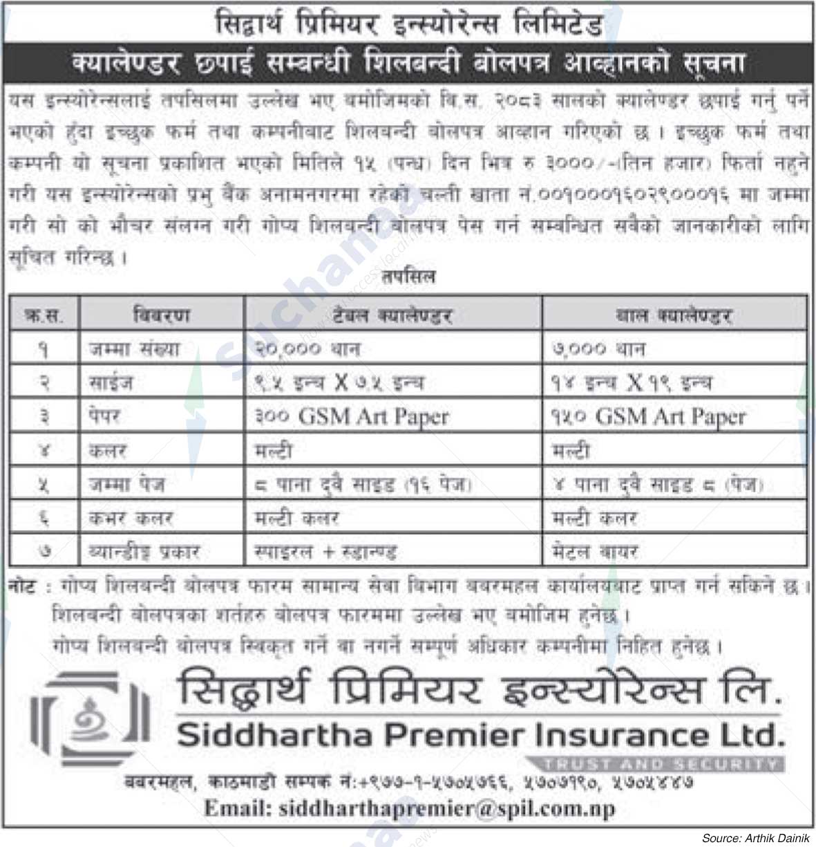 Siddhartha Premier Insurance Limited