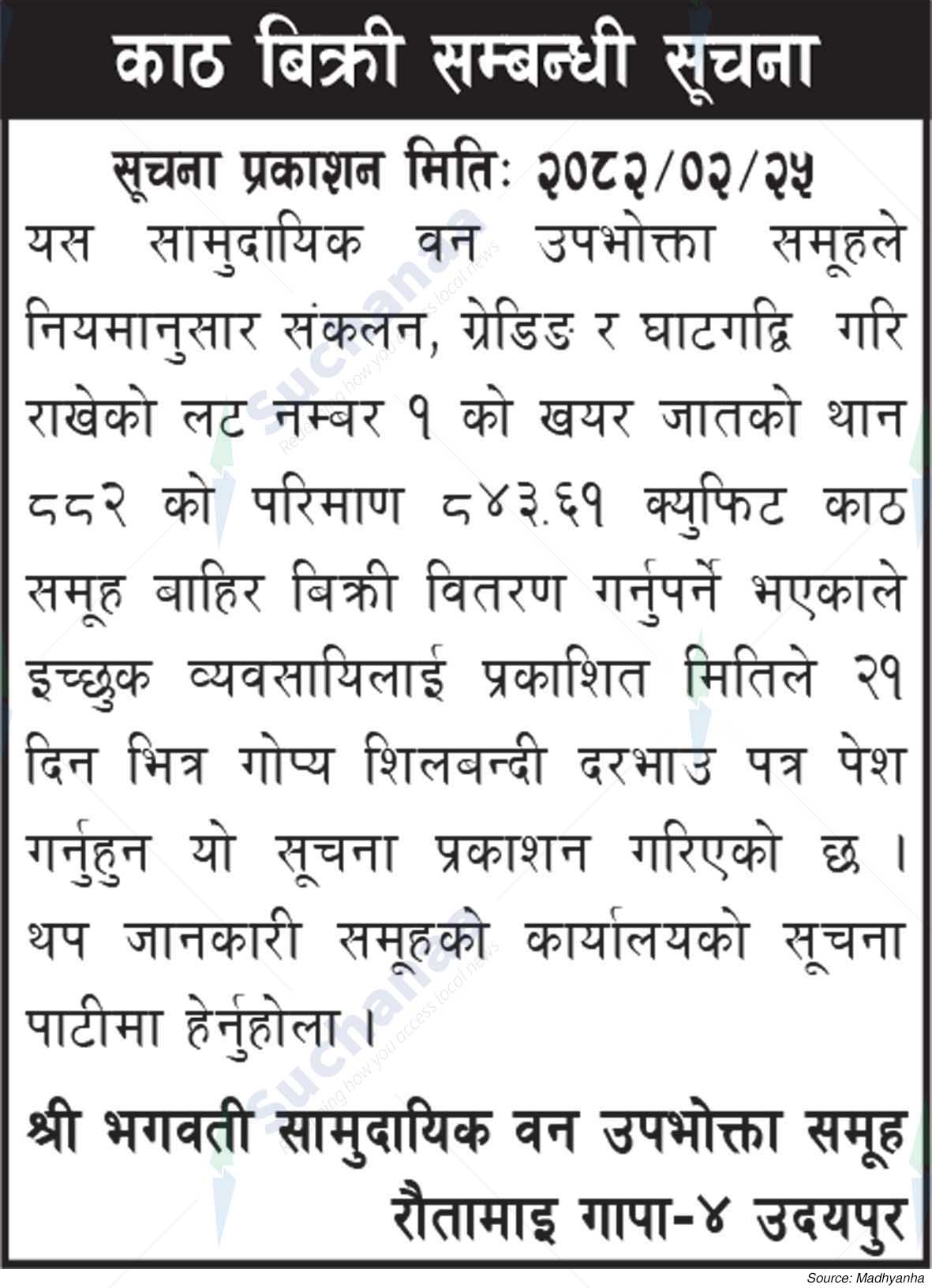 Bhagwati Sa.Wa.Wo.Sa.