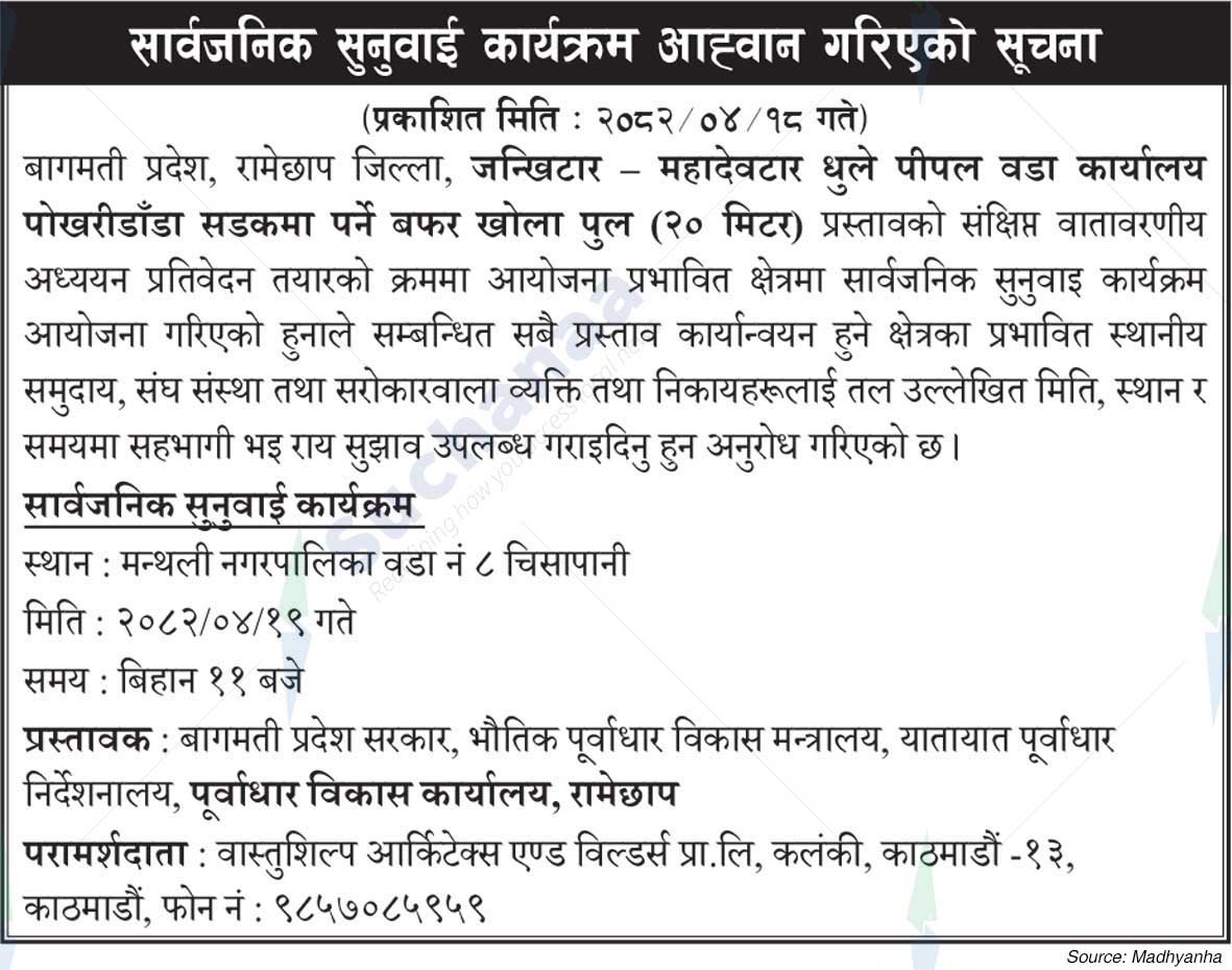 Infrastructure Development Office, Ramechhap