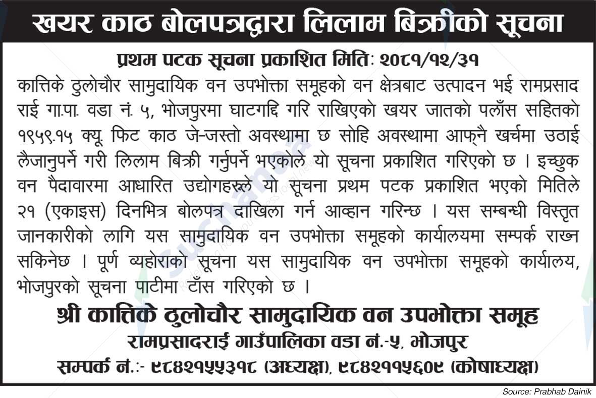 Shree Kattike Takkachaur Saa. Wa. Wu. Sa.