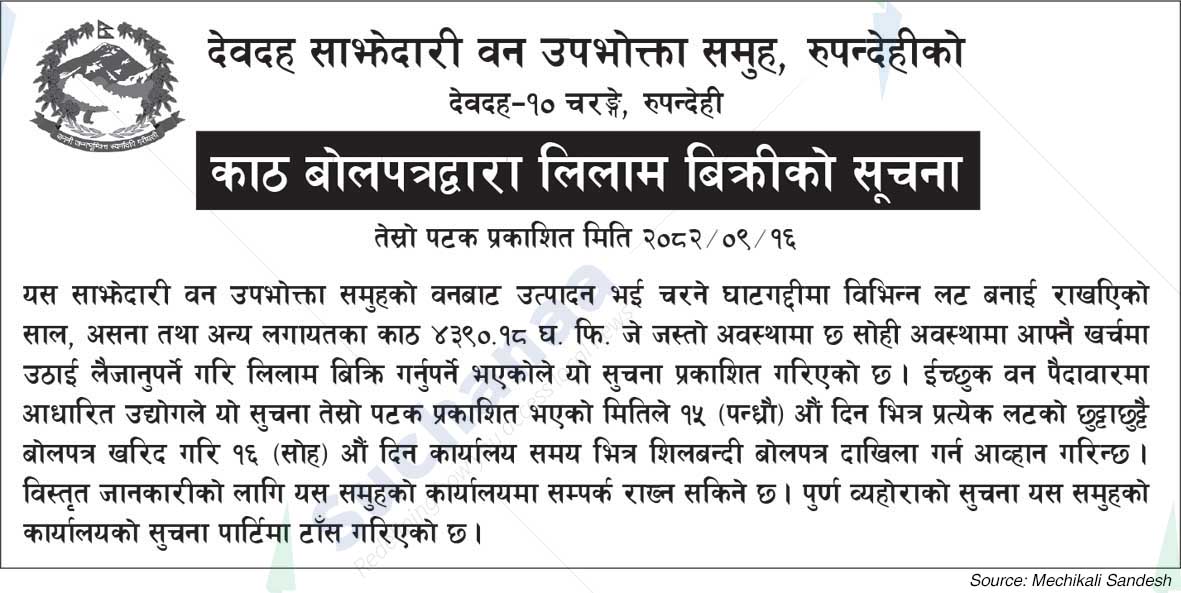 Devdaha Saa.Wa.Wo.Sa.