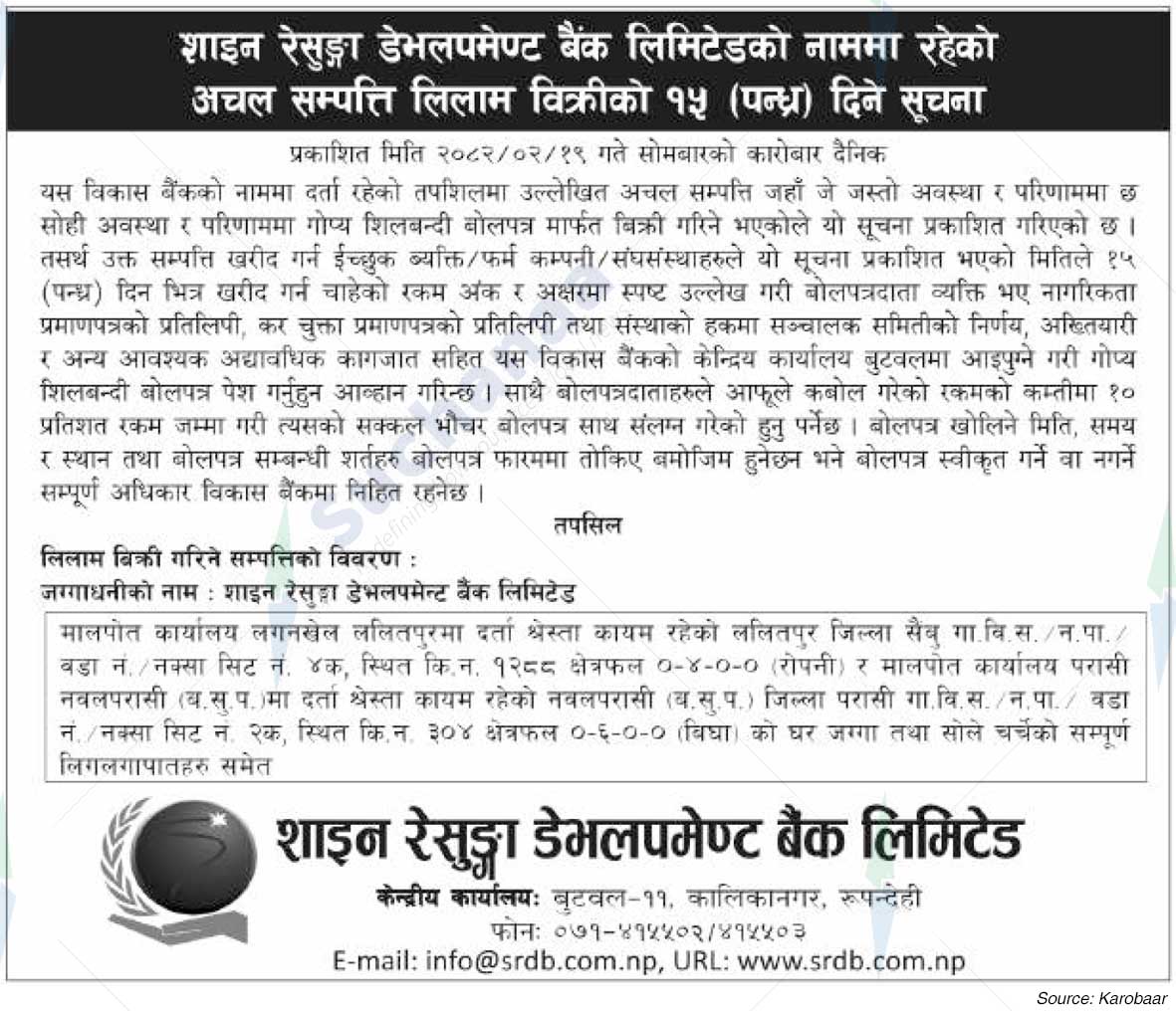 Shine Resunga Development Bank Ltd.