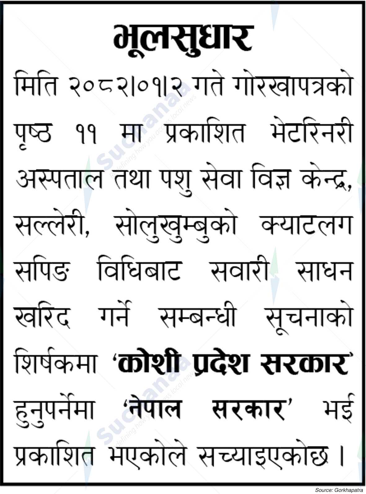 Veterinary Hospital and Livestock Service Expert Centre, Solukhumbu