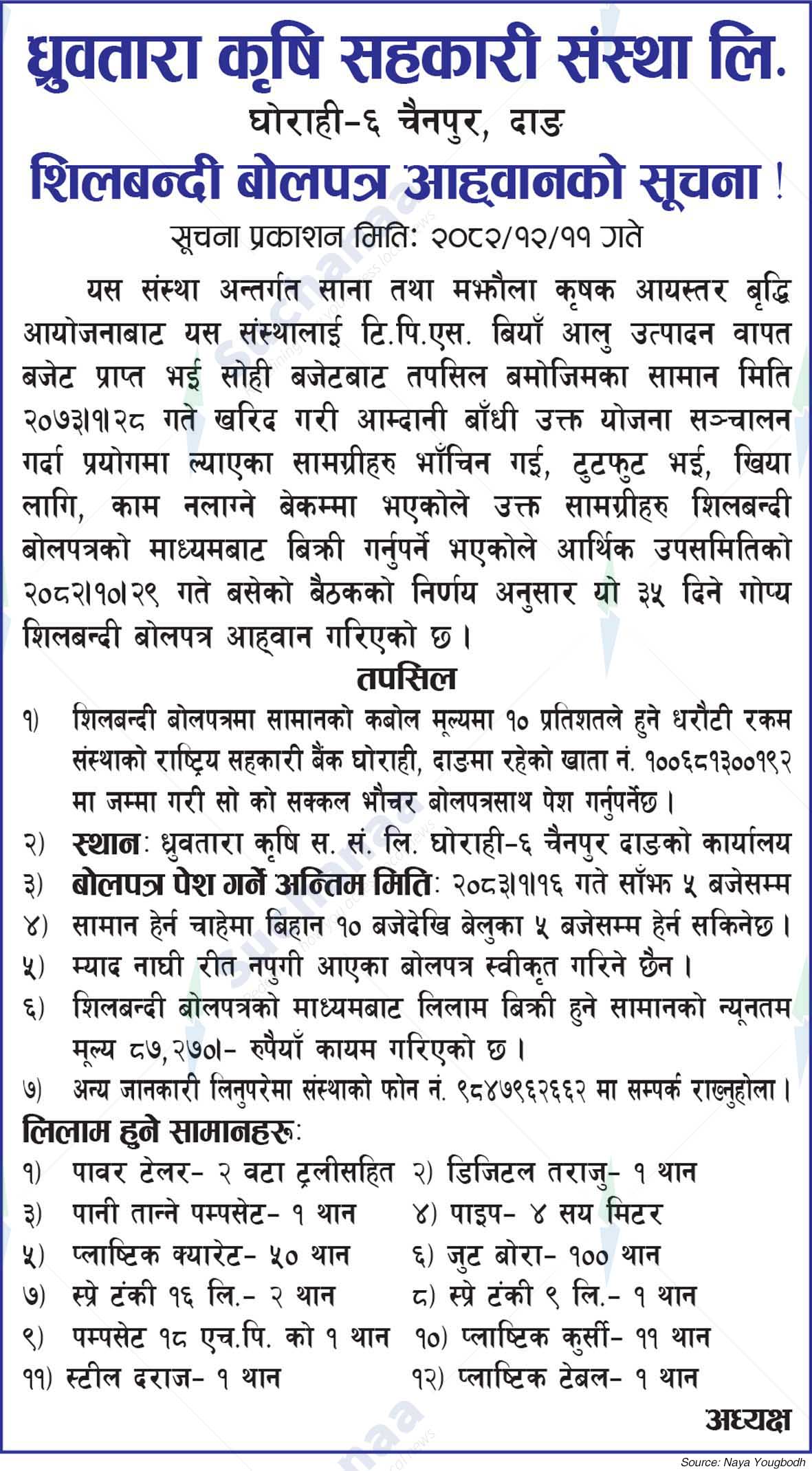 Dhruvatara Krishi Sahakari Sanstha Limited, Dang