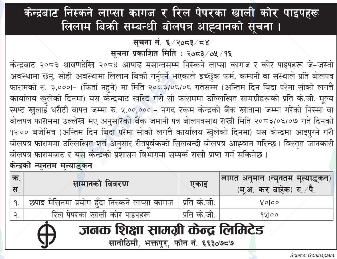 Janak Education Material Center Limited