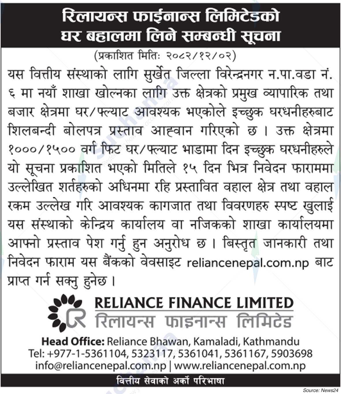 Reliance Finance Limited
