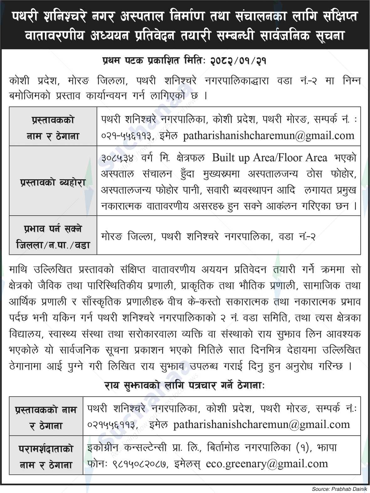 Pathari Shanischare Municipality