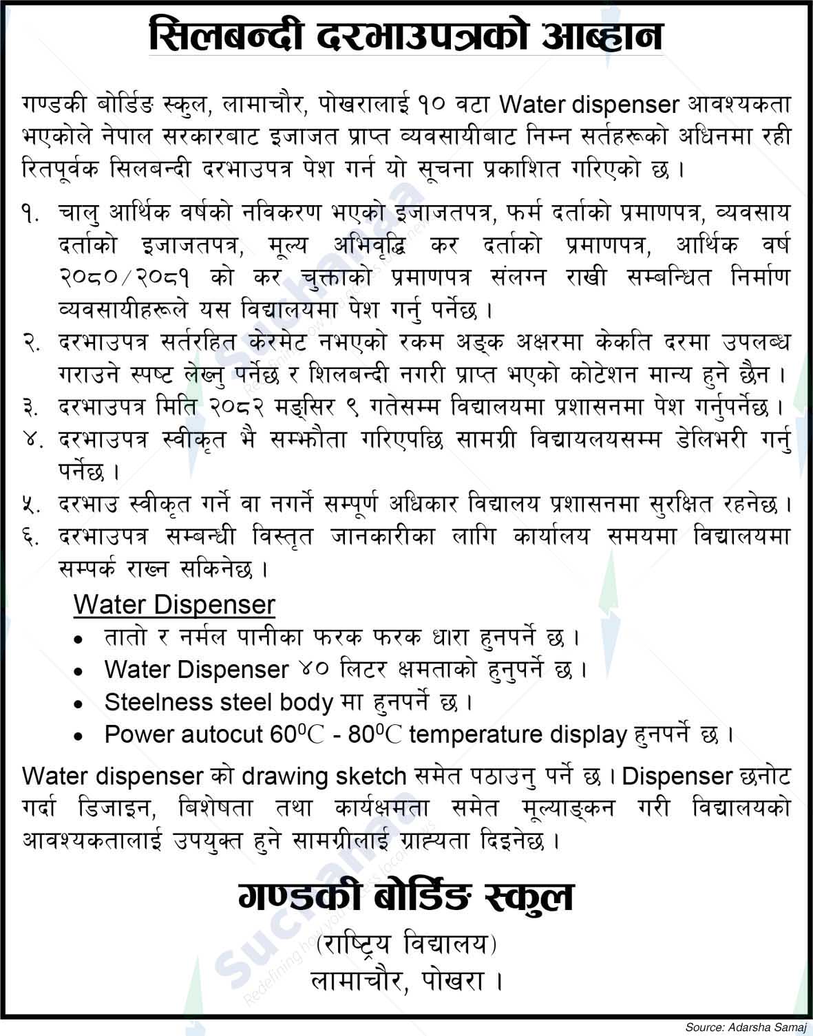 Gandaki Boarding School