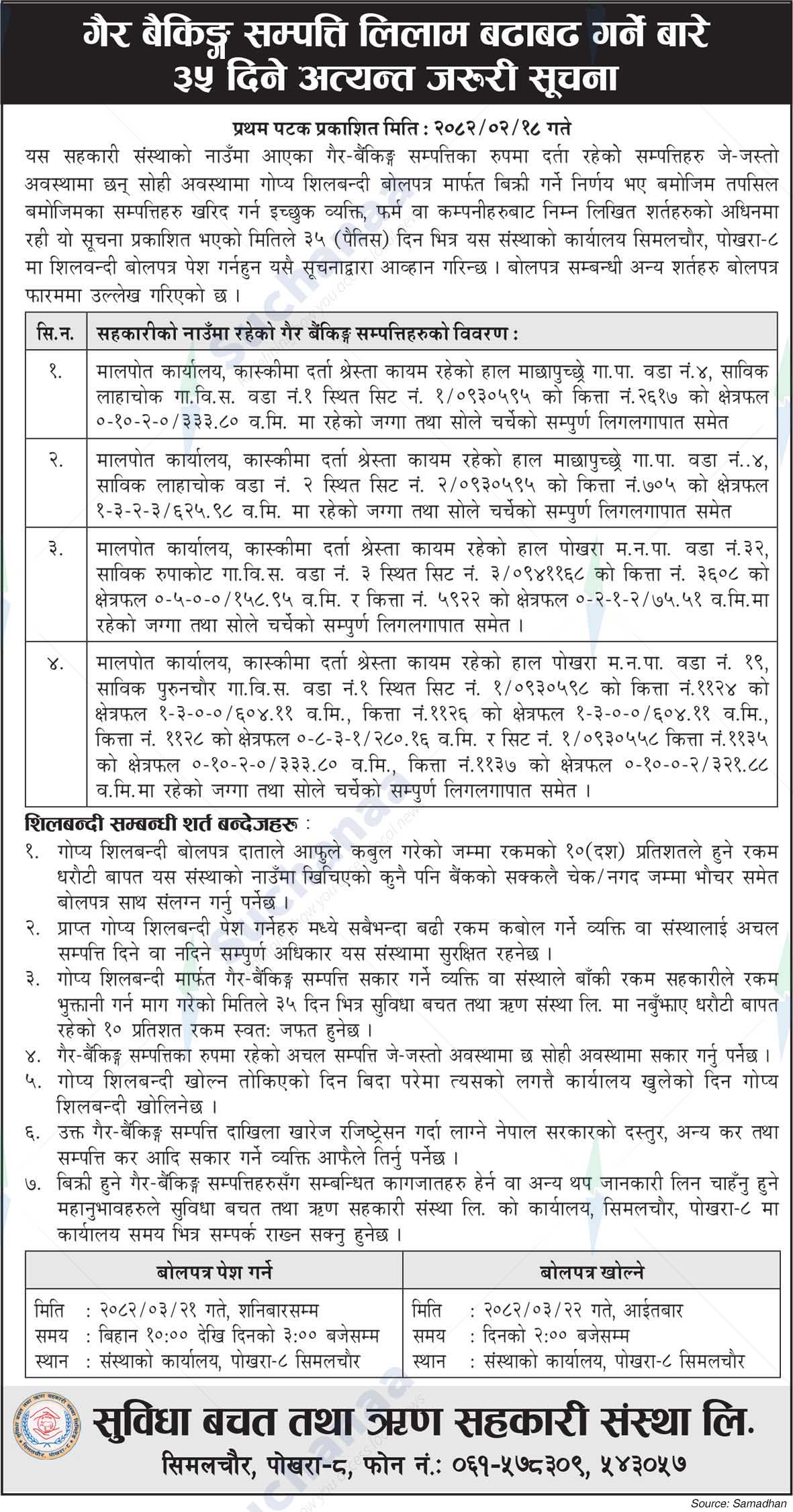 Subidha Savings and Credit Cooperative Society Ltd.