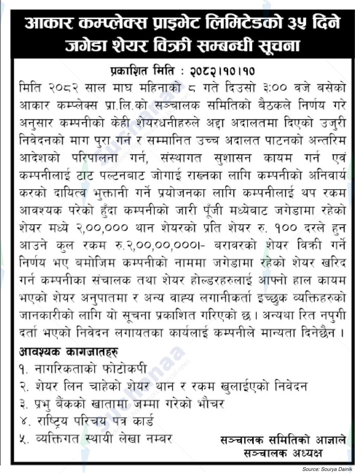 Aakar Complex Private Limited