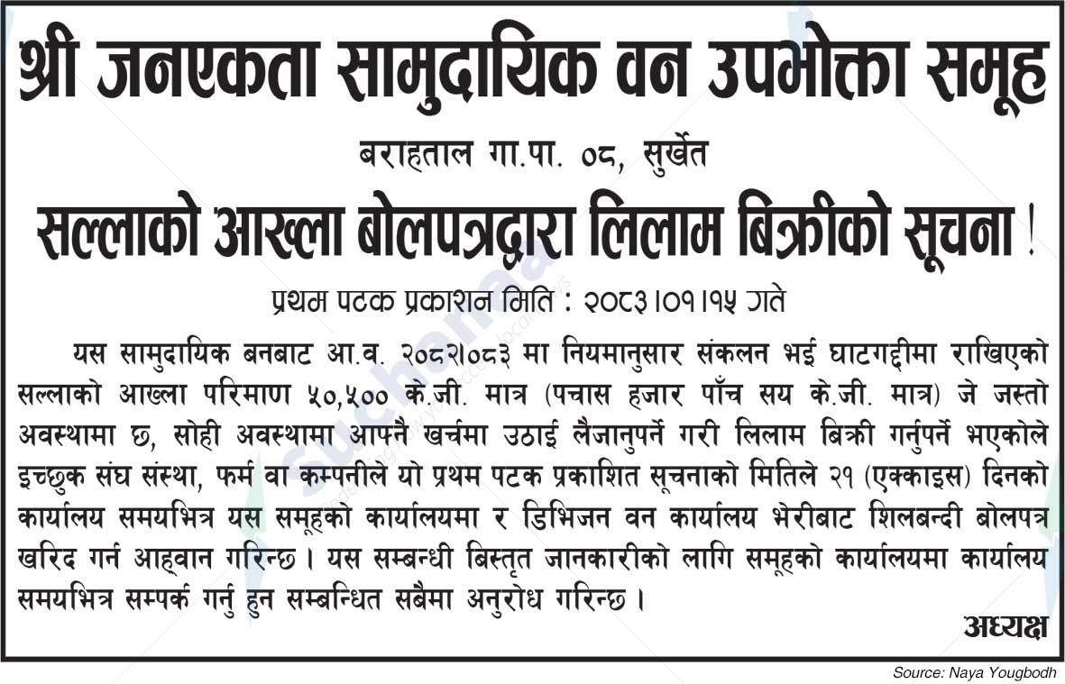 Shree Jana Ekta Saa.Wa.Wo.Sa.