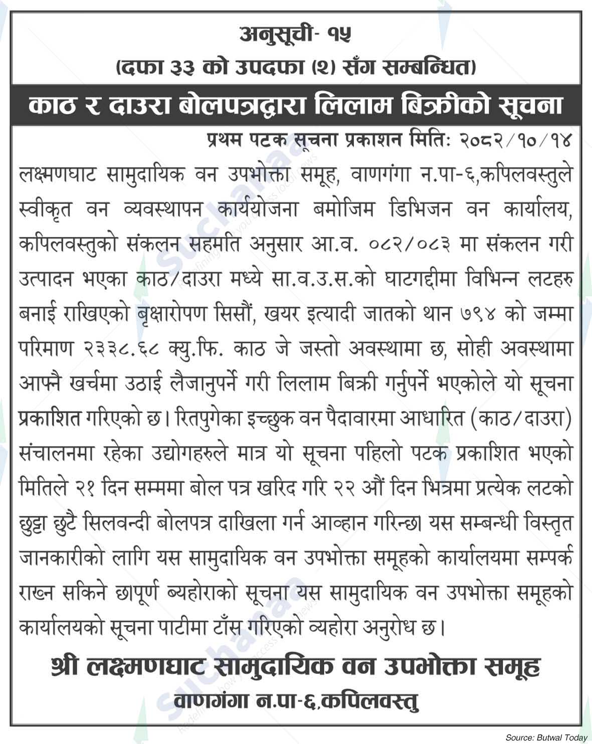 Shree Laxmanghat Saa.Wa.Wo.Sa.