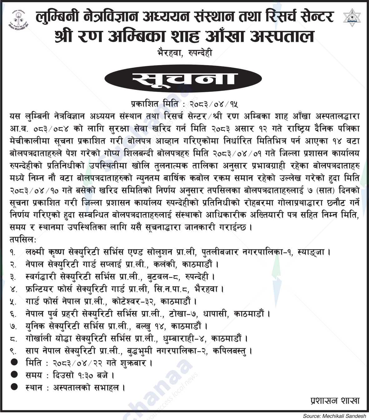 Shree Rana Ambika Shah Eye Hospital
