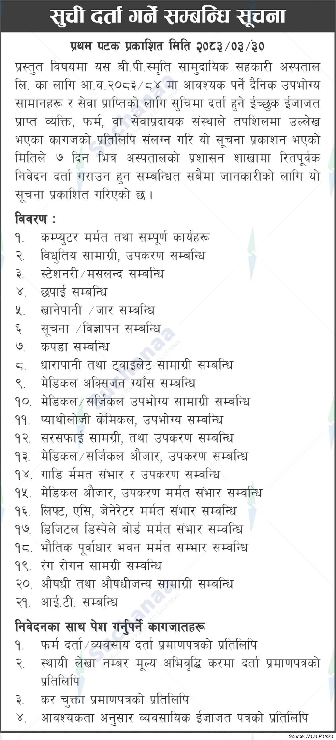 B.P. Smriti Samudahik Sahakari Hospital