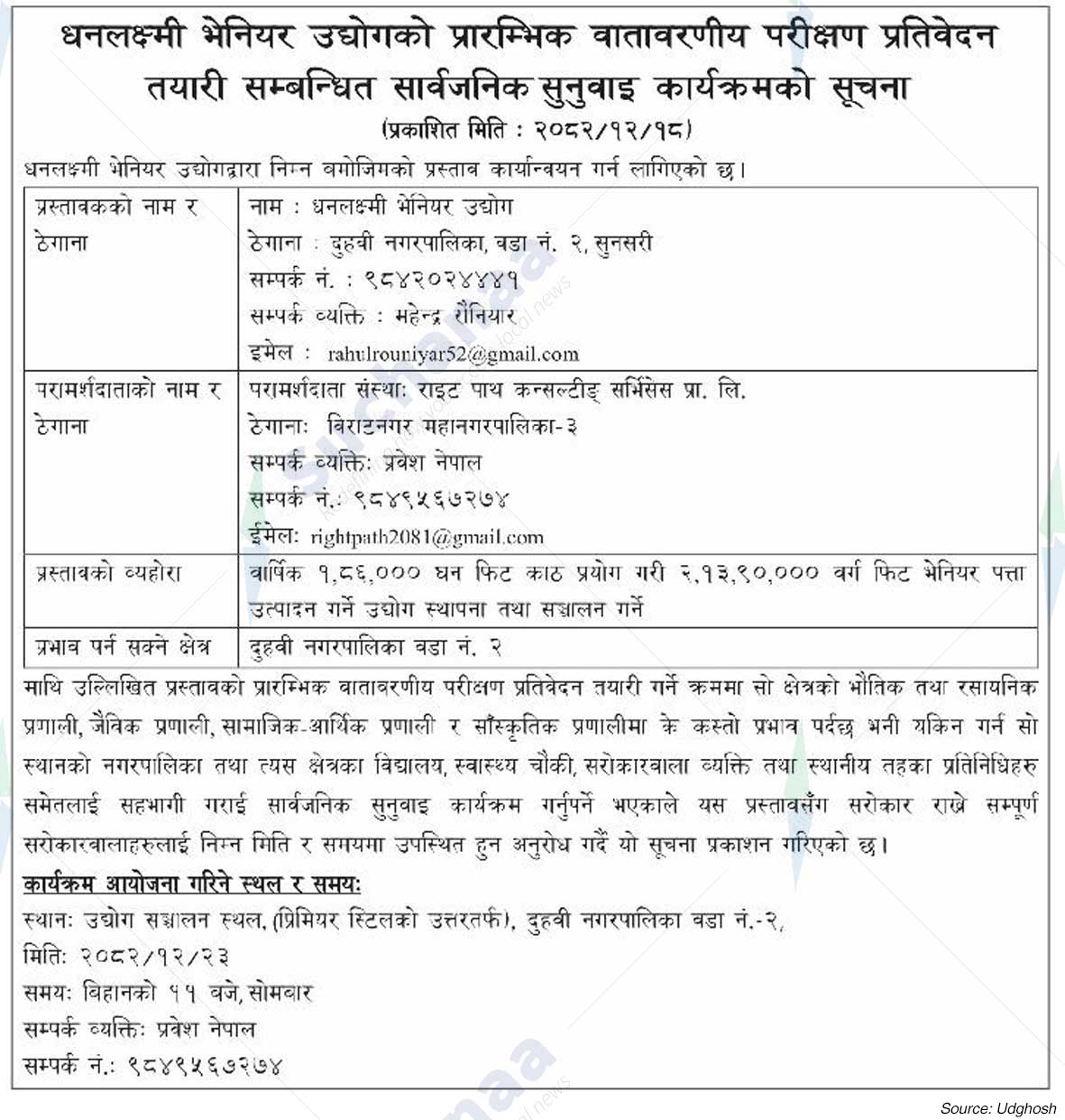 Dhanalakshmi Veneer Industry, Sunsari