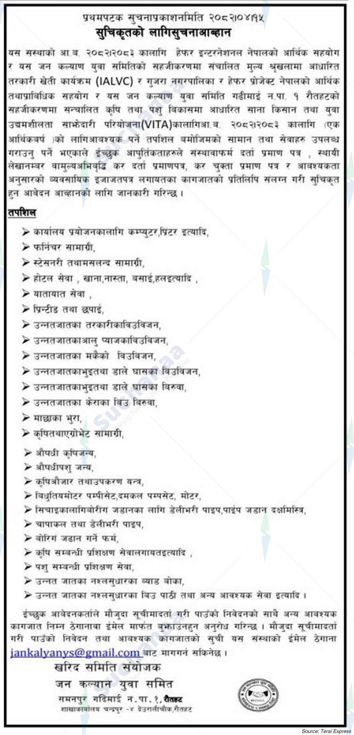 Jana Kalyan Yuwa Samiti