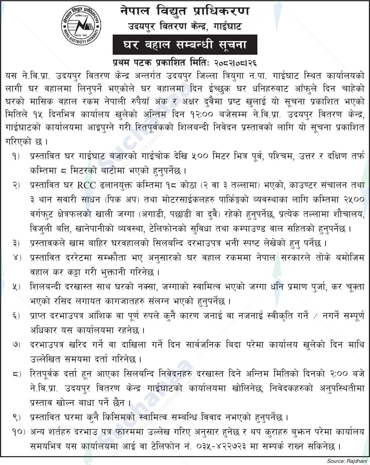 Nepal Electricity Authority