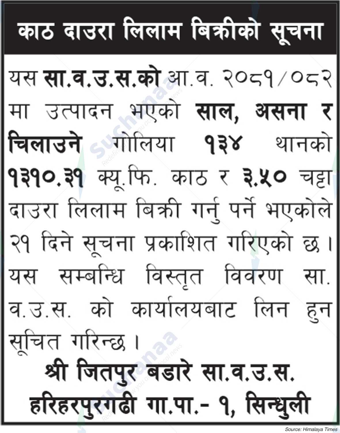 Shree Jitpur Badare - Saa. Wa. Wo. Sa., Sindhuli