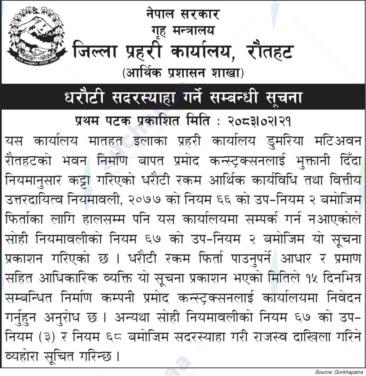 District Police Office, Rautahat