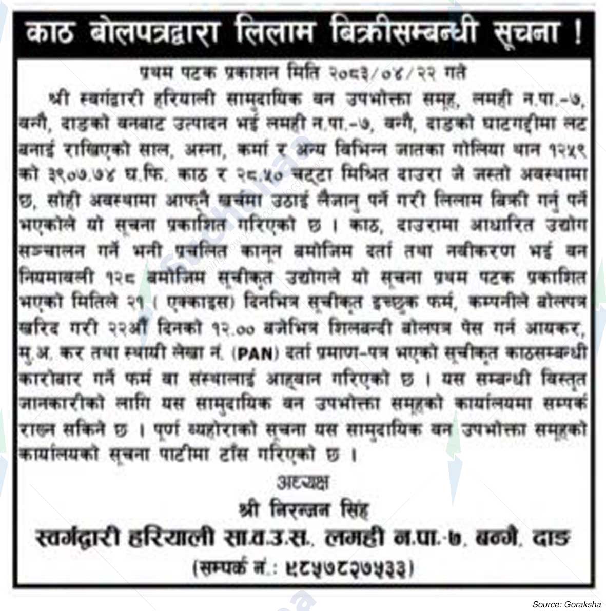 Swargadwari Hariyali Saa.Wa.Wo.Sa.