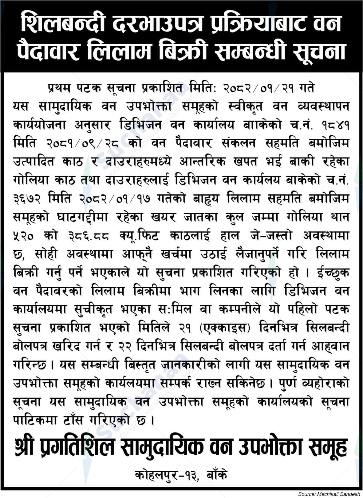 Pragatisheel Saa.Wa.Wo.Sa.