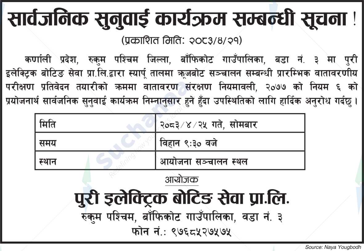 Puri Electric Boating Sewa Pvt. Ltd.