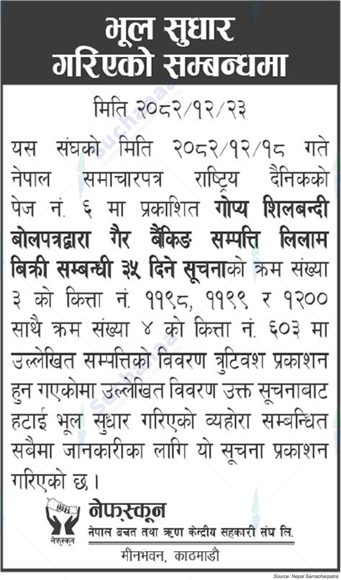 Nepal Federation of Savings and Credit Cooperatives Union Ltd. (NEFSCUN)