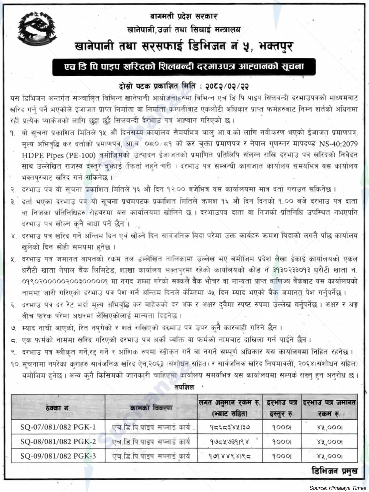 Drinking Water and Sanitation Division No. 5, Bhaktapur