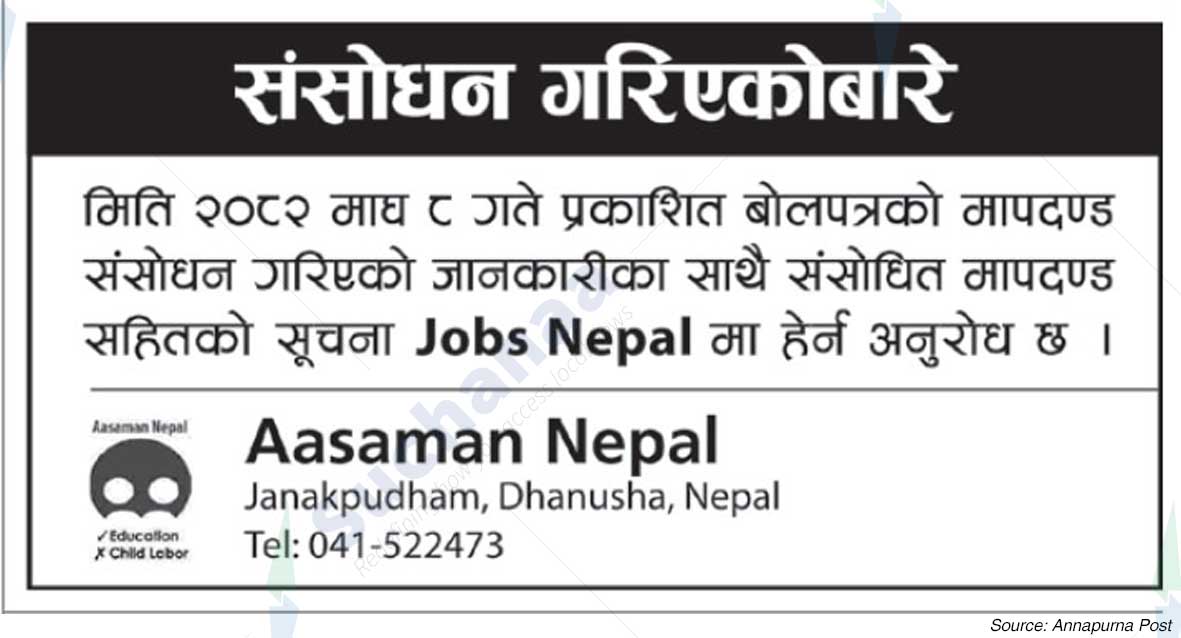 Aasaman Nepal (ASN)
