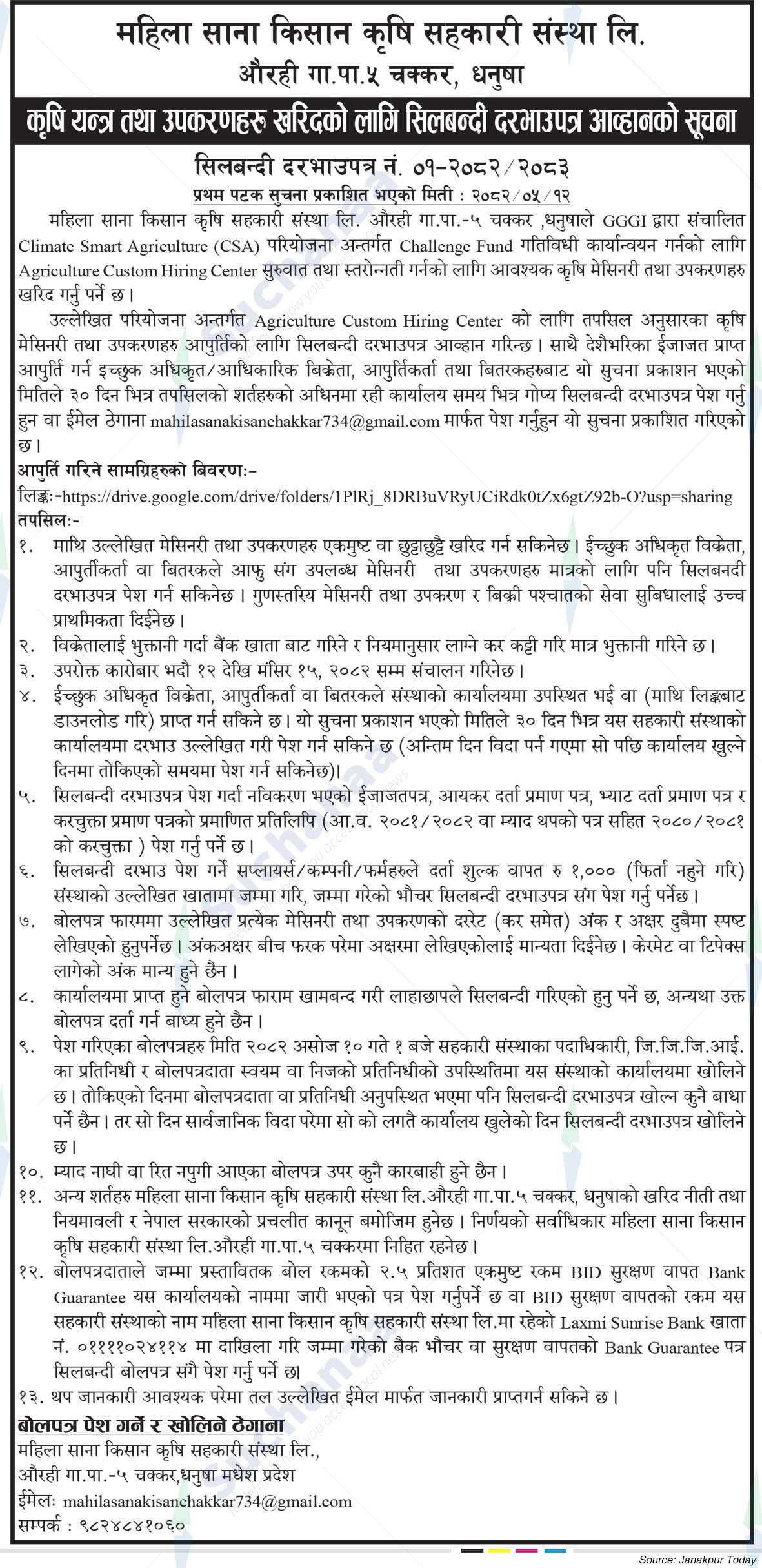 Mahila Sana Kisan Krishi Sahakari Sanstha Ltd.
