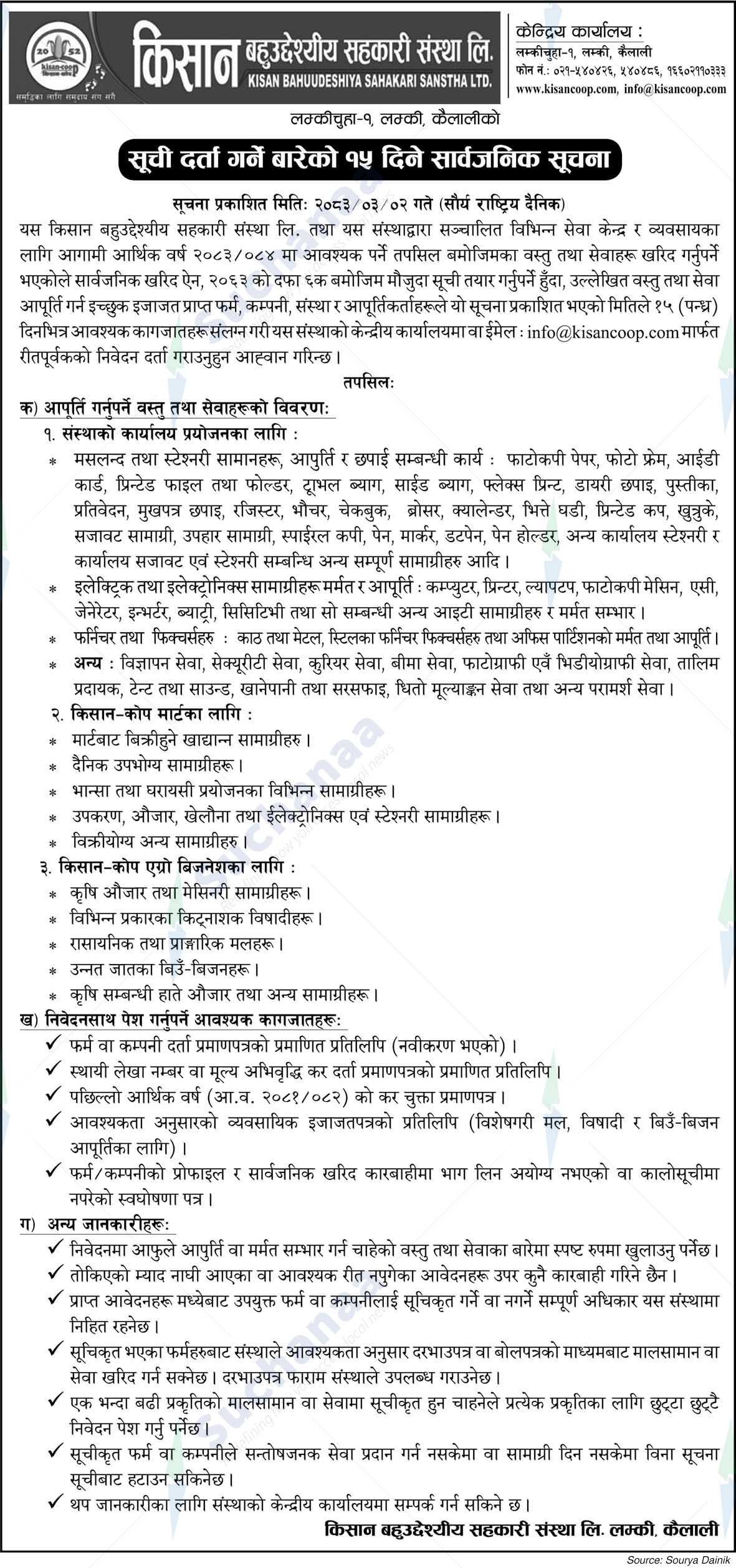 Kisan Bahuudeshiya Sahakari Sanstha