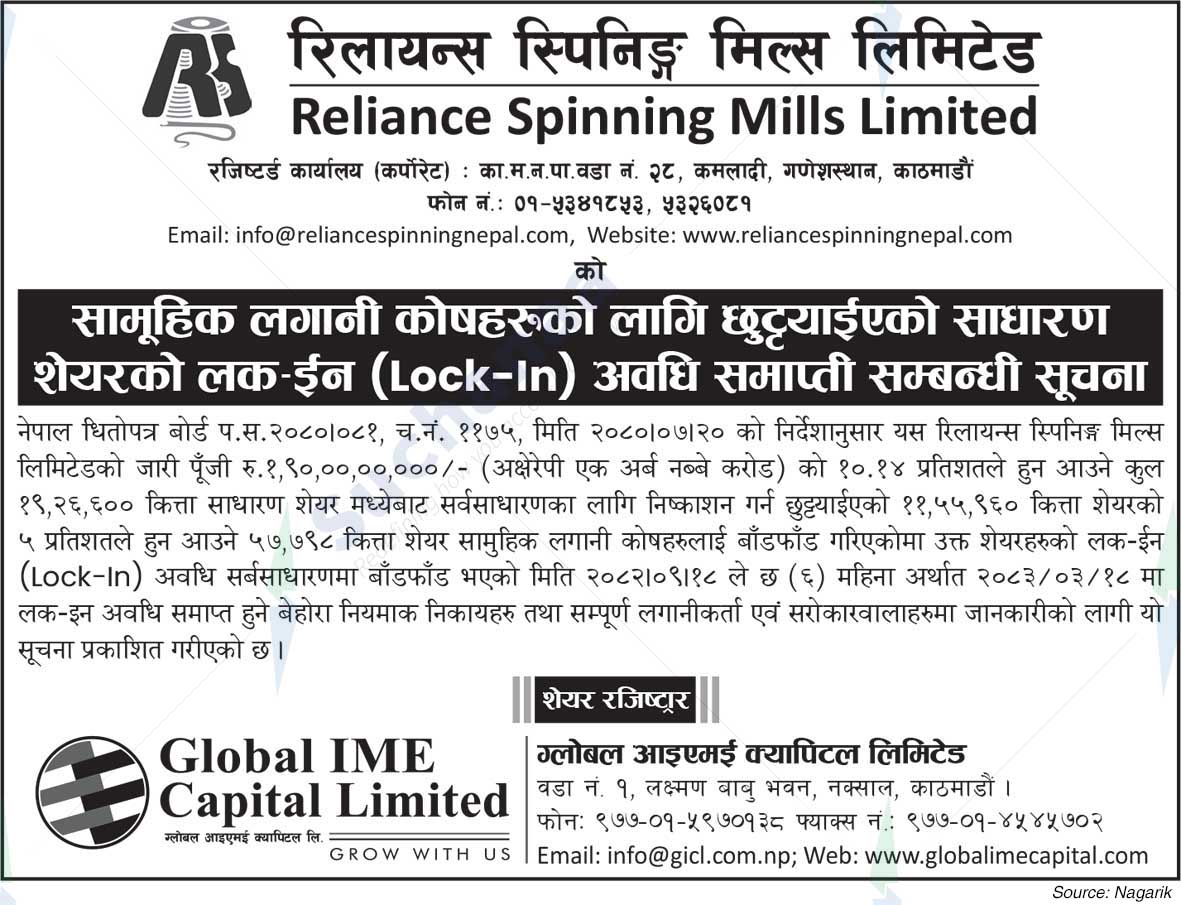 Reliance Spinning Mills Limited