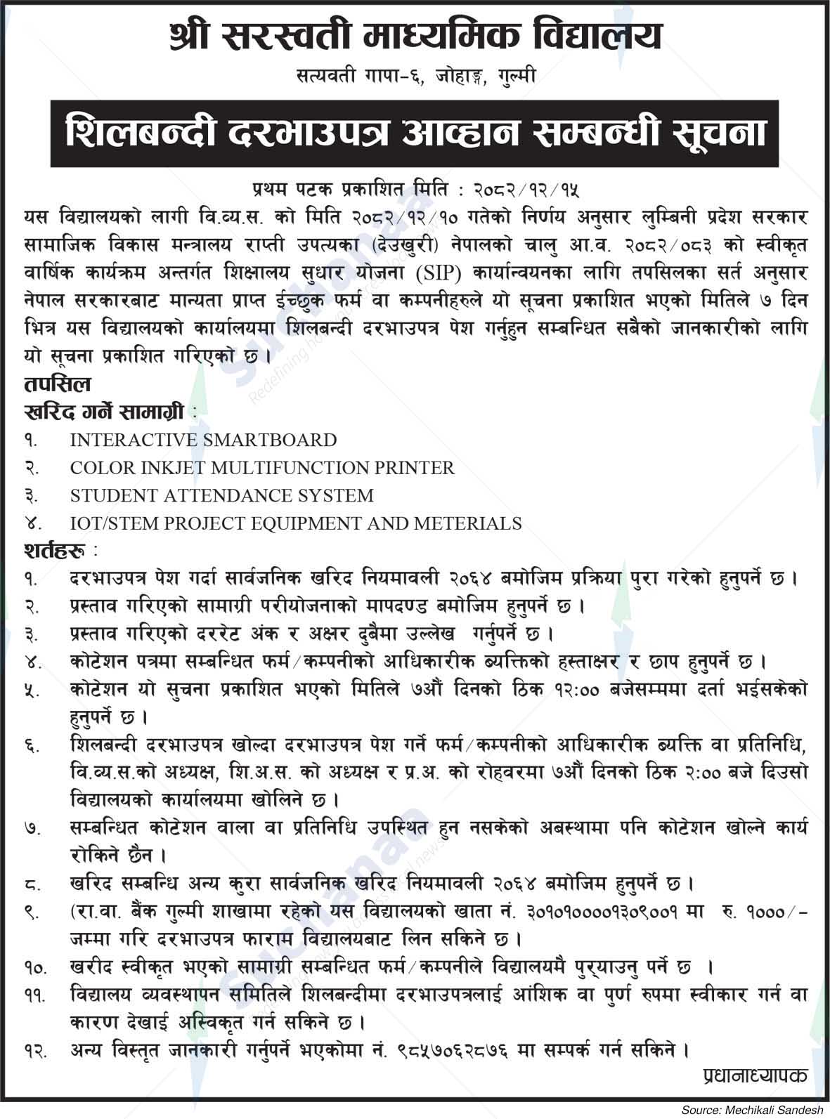 Shree Saraswati Secondary School, Gulmi