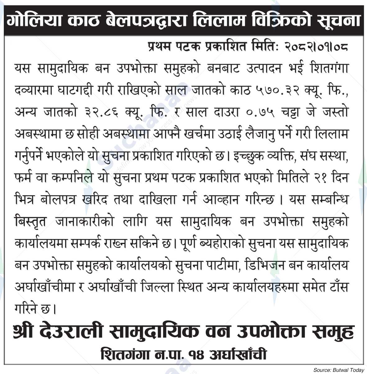 Shree Deurali Saa. Wa. Wu. Sa.