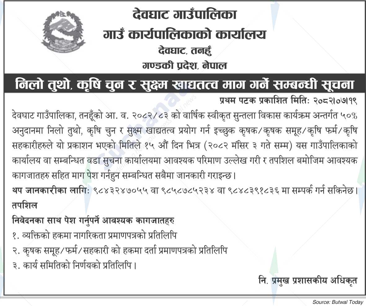 Devghat Rural Municipality