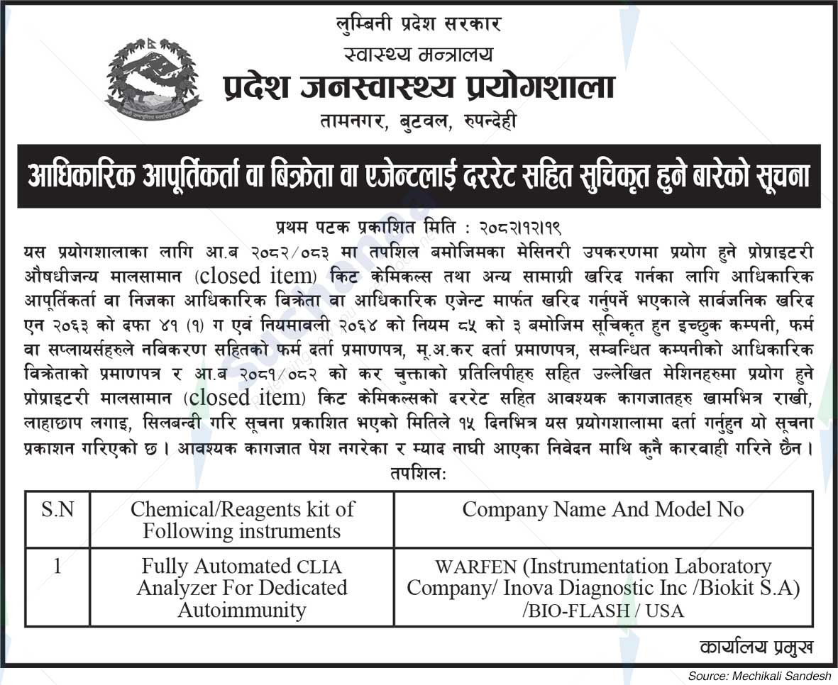 Pradesh JanaSwastha PrayogShala, Butwal, Rupandehi