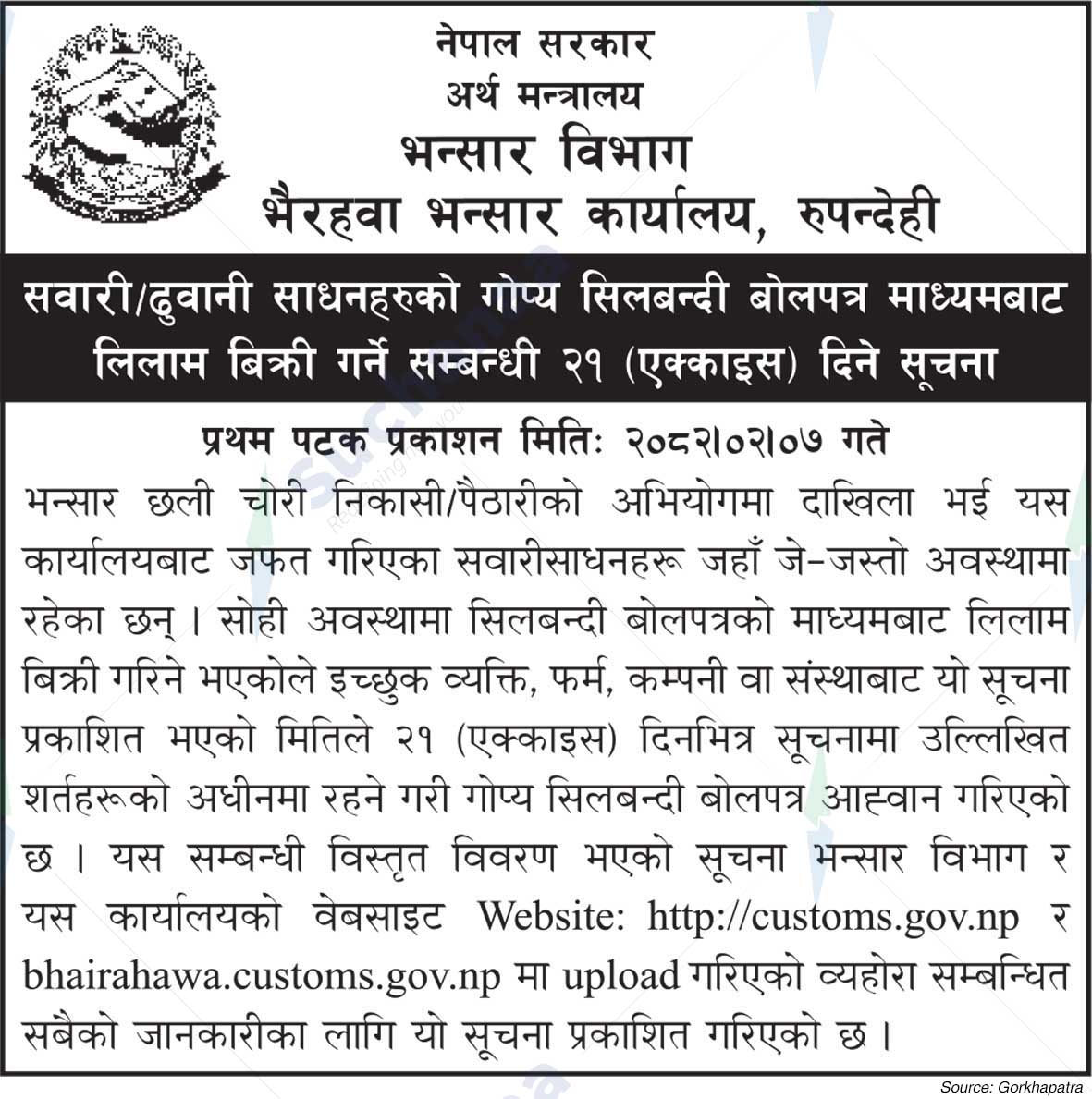 Bhairahawa Customs Office