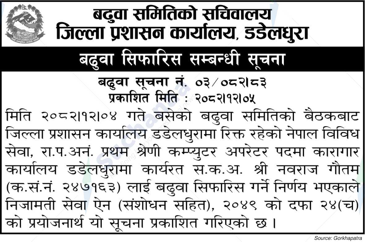 District Administration Office, Dadeldhura